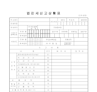 법인세신고상황표 법인세신고상황표